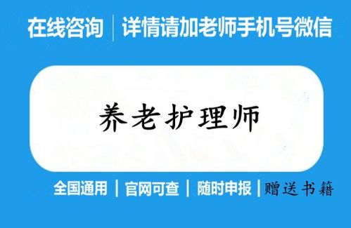 南寧市養(yǎng)老護(hù)理員證2022年報(bào)考條件及考試時(shí)間一覽