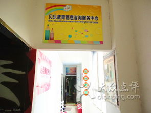 貝樂教育信息咨詢服務中心 襄陽學習培訓的優質選擇