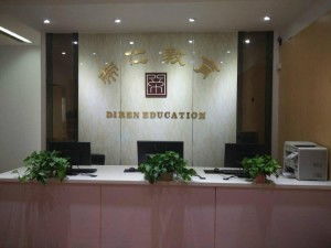 南通帝仁教育信息咨詢有限責任公司 專業教育咨詢服務的引領者